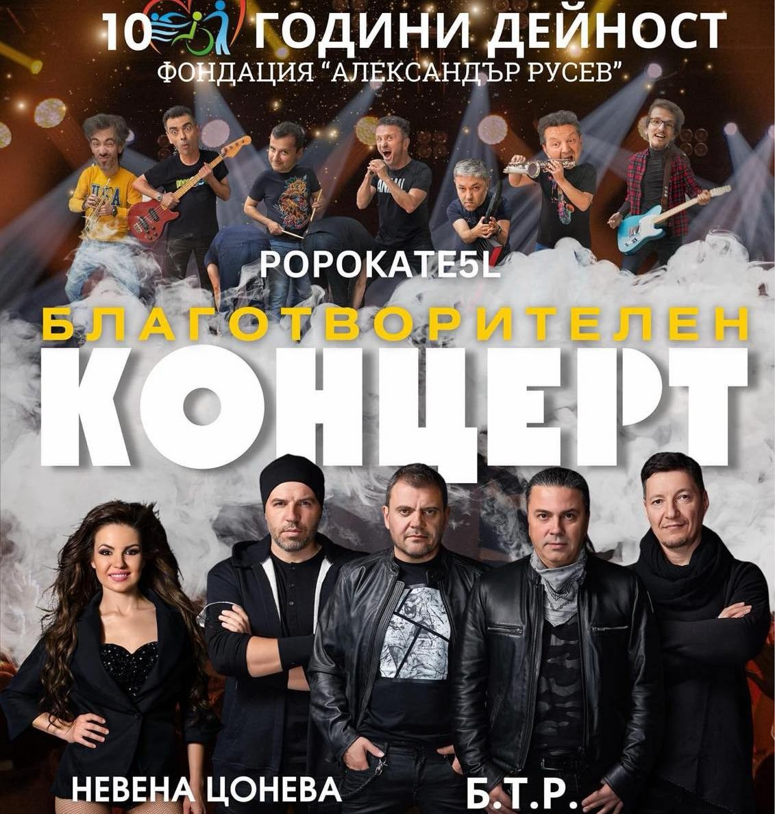 Фондация „Александър Русев“ ще отбележи 10 г. от своето основаване с благотворителен концерт