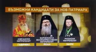 Русенският митрополит Наум е сред отговарящите на условията