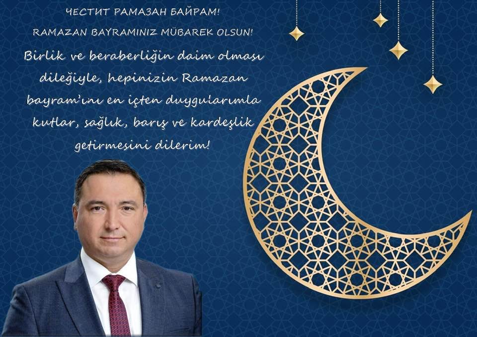 Честит Рамазан Байрам от кмета на Ветово д-р Мехмед Мехмед
