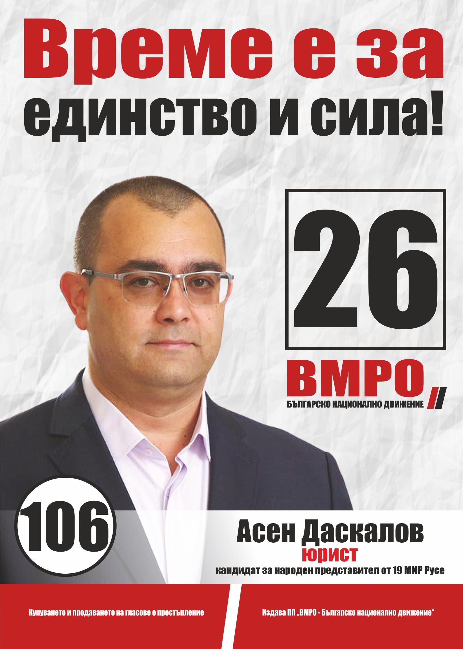 Асен Даскалов от ВМРО- Русе: Настояваме за 500 лв. месечно за дете и 10 000 лв. за новородено