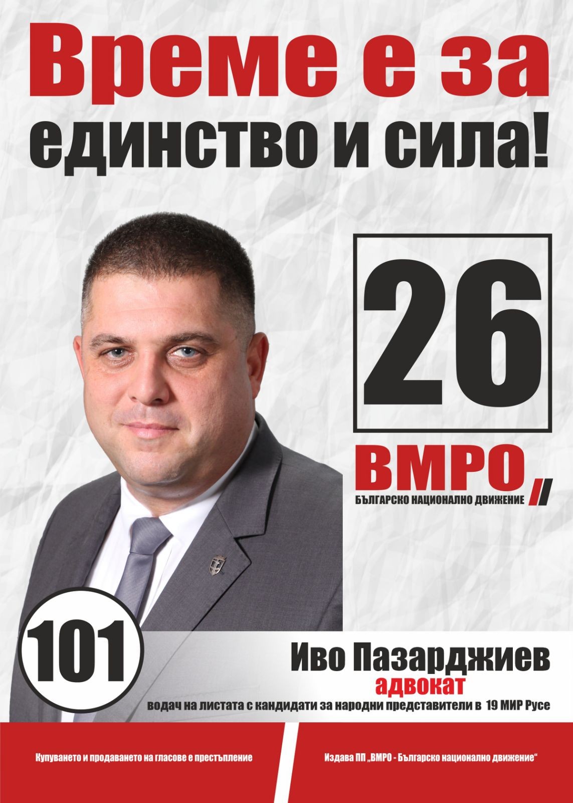 Иво Пазарджиев: Парламентът незабавно да отмени позорното решение за подаряване на реакторите на АЕЦ „Белене“!