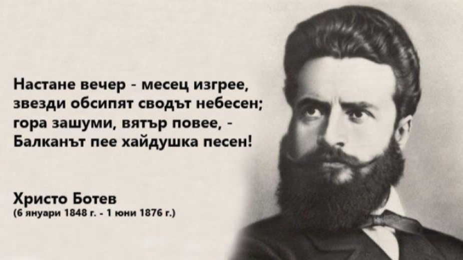 2 юни - Ден на Ботев и загиналите за свободата на България 