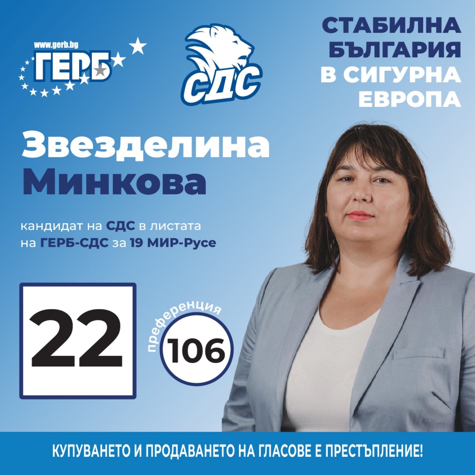 Кандидатът за депутат Звезделина Минкова: Наложителни са кардинални реформи в здравеопазването и образованието