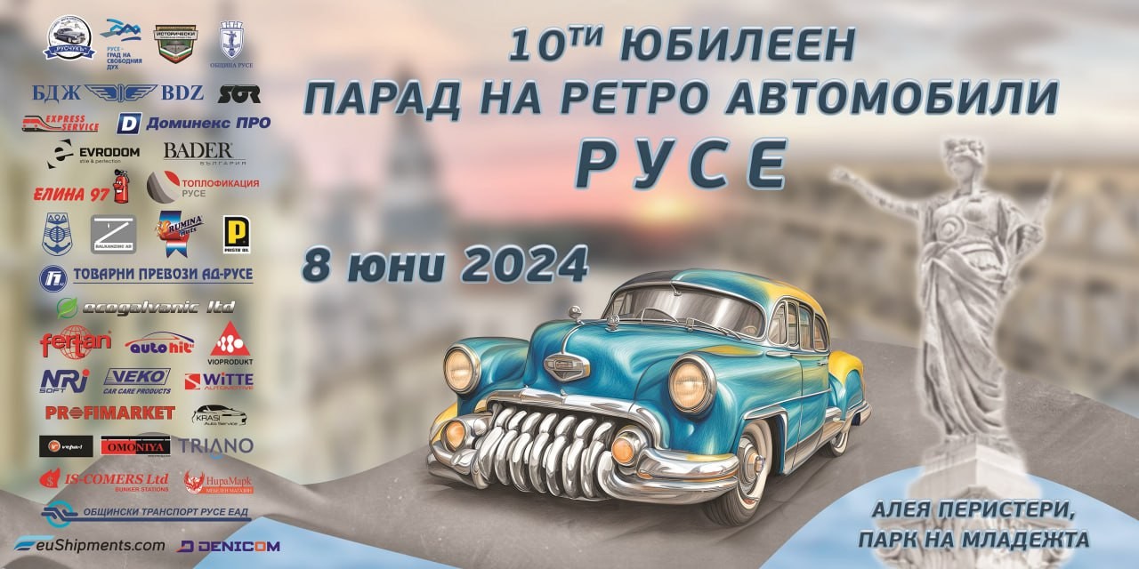 Над 200 автомобила от 4 държави в десетия Парад на ретро автомобили в Русе