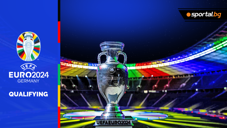 Важните дати на Европейското първенство по футбол