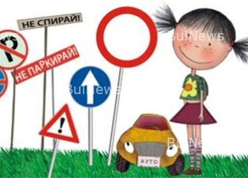 29 юни- Национален ден на безопасността на движението по пътищата