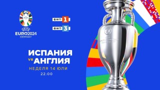 Гледайте финала на УЕФА ЕВРО 2024 по Българската национална телевизия