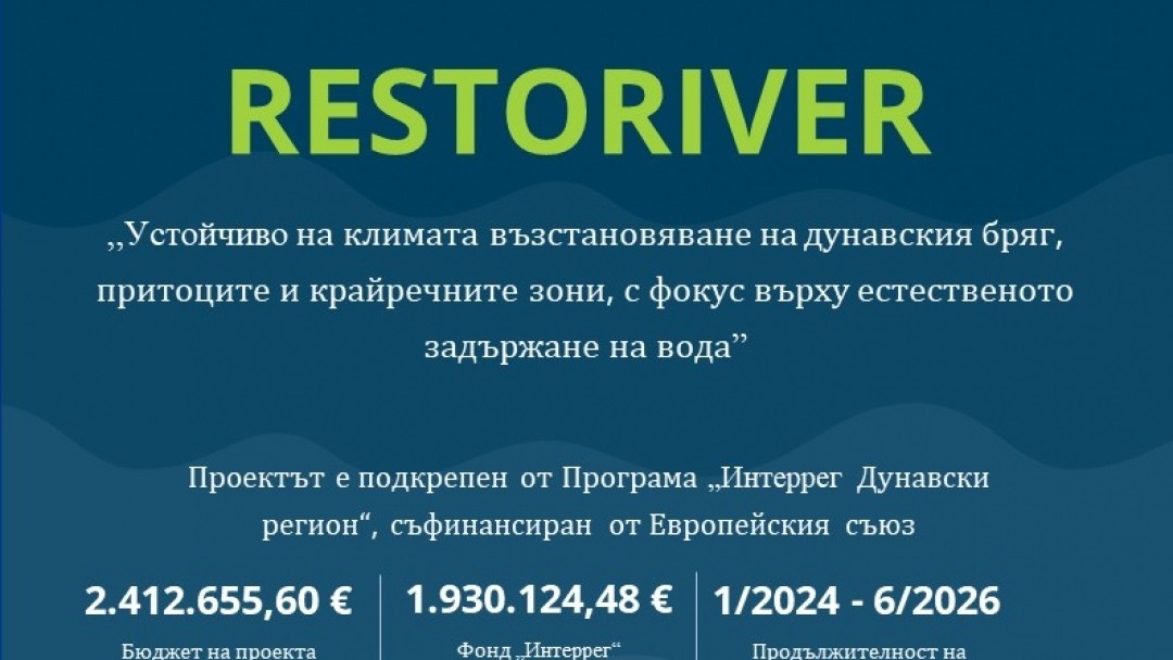 Община Русе събира мнения  за климатично устойчиво възстановяване на дунавския бряг по проект за над 3 млн. лева