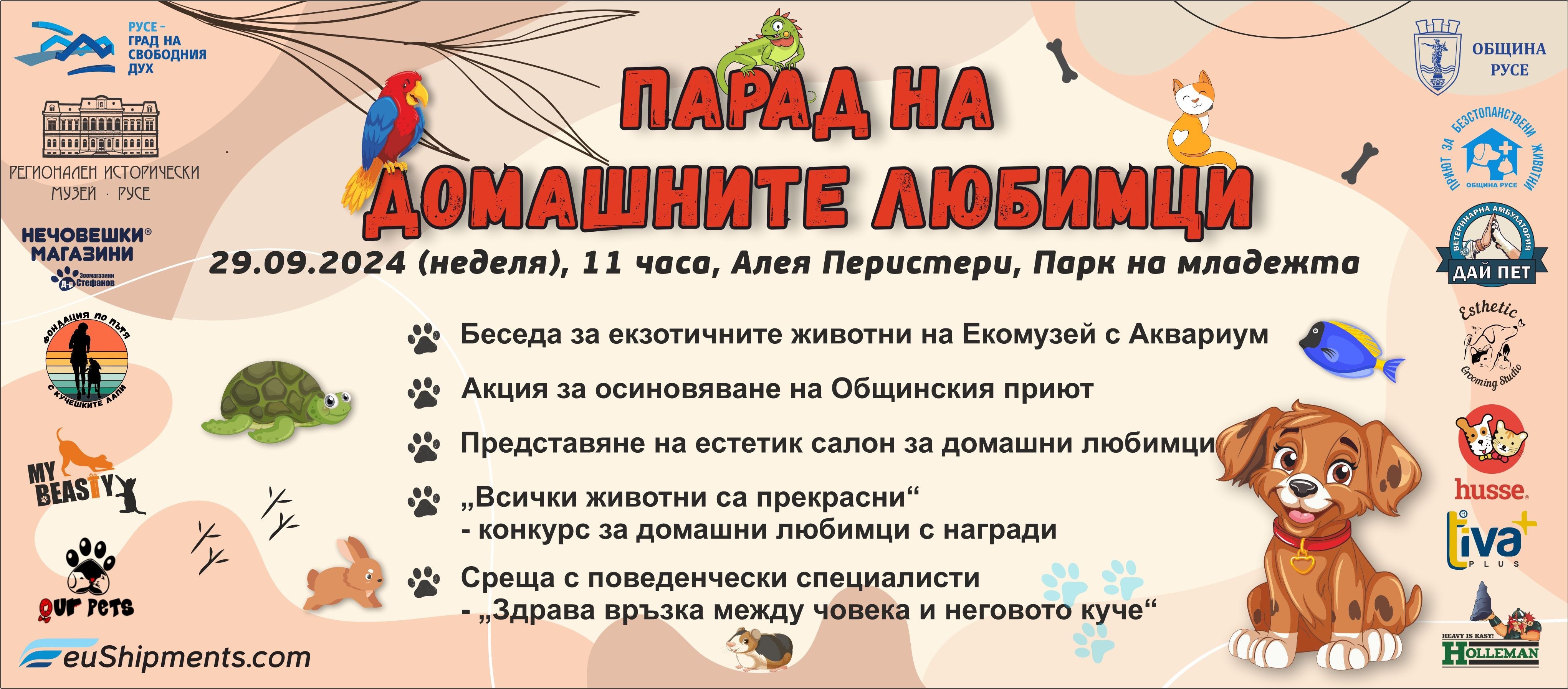 Парад на домашните любимци  ще събере приятелите на животните в Парка на младежта 
