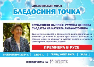 Известната русенка прави своите открития за уникалните свойства на водата и взаимодействието ѝ със светлината в Университета Кобе 