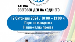    Стартът на спортното събитие ще бъде даден в 10 ч. до Вазата в Парка на младежта