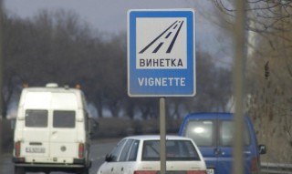 Националното тол управление апелира шофьорите да използват сайта bgtoll.bg