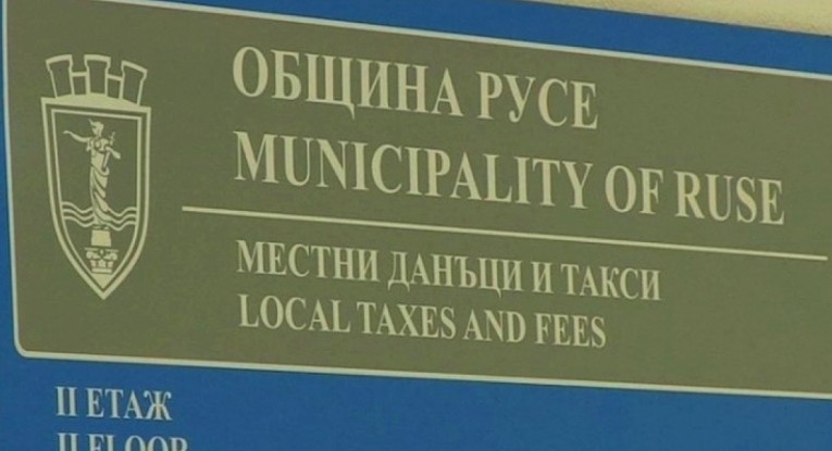 Плащането на местни данъци и такси към Община Русе започва от 13 януари